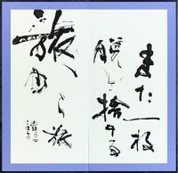 富永